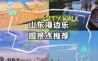 山东海边旅游景点哪家强？
