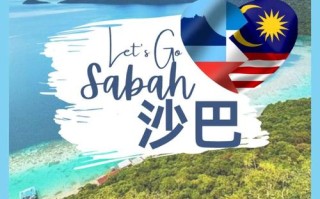 2025沙巴旅游攻略有哪些必玩和注意事项？