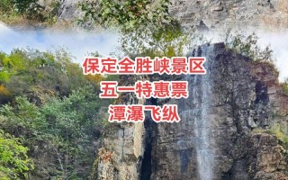 保定周边有哪些必游景点？