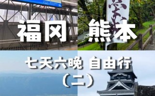 日本福冈自由行怎么玩？必去景点有哪些？