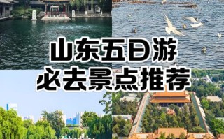 山东省周边旅游景点大全