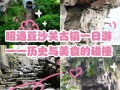 昭通豆沙关旅游怎么玩？攻略有哪些必打卡？