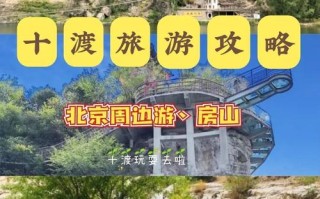 北京房山旅游景点排名是怎样的？