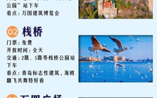 青岛自由行怎么玩？攻略有哪些必去？