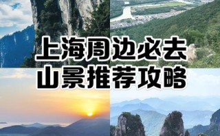 上海周边必去景点有哪些？