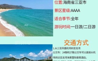 海南三亚亚龙湾旅游攻略