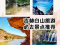 白山市旅游攻略必玩的景点