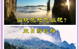 恩施3日自驾游路线怎么安排？