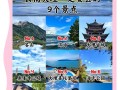 云南有哪些必游景点？特色玩法攻略是什么？