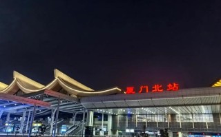 厦门北站周边有哪些值得一逛的景点？