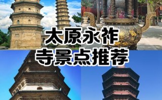 太原十大旅游景点，哪些最值得一游？