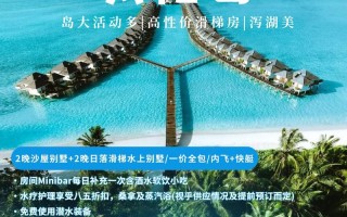 马尔代夫太阳岛旅游攻略