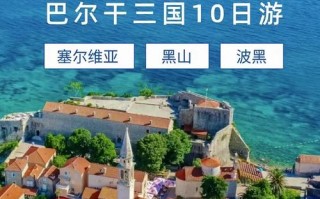 塞尔维亚旅游攻略书籍有哪些必看推荐？