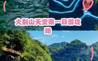 天堂寨一日自驾游怎么安排才够玩？