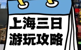 上海三日游攻略预算要多少？