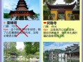 苏杭五日自由行怎么安排更省心？