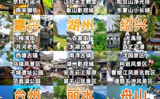 浙江旅游必去景点有哪些？