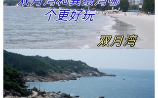 巽寮湾和双月湾自驾游