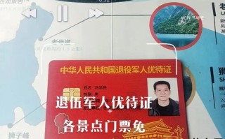 退伍证去景点真的免费吗？