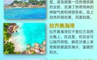 塞舌尔旅游攻略有哪些必玩景点和注意事项？