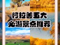 阿拉善必玩景点有哪些？