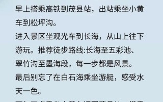 松坪沟自驾游攻略，路线怎么走？