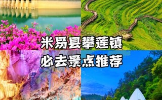 米易自驾游必去景点有哪些？