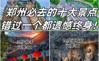 郑州有什么好玩的旅游景点
