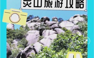 上饶市灵山风景区旅游攻略