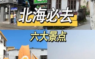 北海自由行怎么玩？周边景点怎么安排？