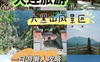 朝阳大黑山怎么玩？必打卡景点有哪些？