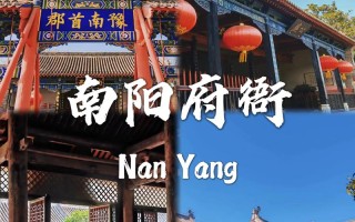 南阳必玩景点有哪些？