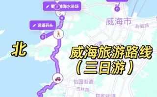 十堰到威海自驾游攻略