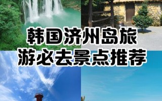 韩国济州岛旅游购物攻略