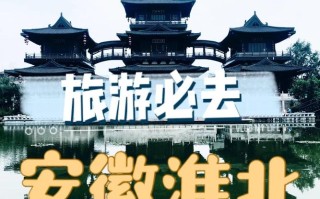 淮北周边城市有哪些值得一去的景点？