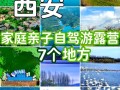 西安周边2日自驾游，去哪玩怎么安排？