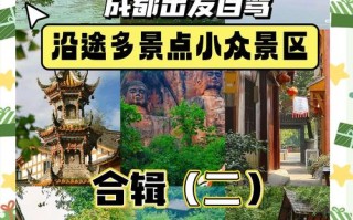 成都周边周末旅游景点大全