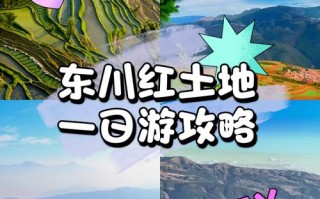 云南东川红土地旅游攻略