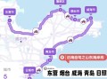 山东三日自驾游最佳路线旅游