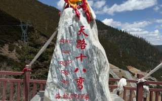 川藏线318 自驾游