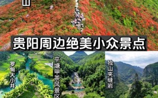 贵阳自驾游有哪些必打卡景点？