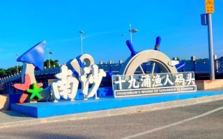 南沙湿地景区2日自驾游怎么安排？