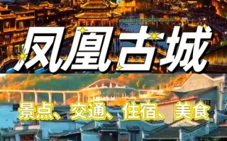 2025凤凰古城怎么玩最尽兴？