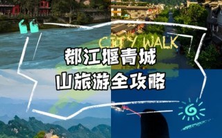 青城山都江堰怎么玩最省时省力？