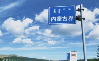 蠡县到锡林郭勒自驾游怎么规划路线？