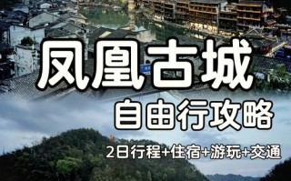 长沙张家界凤凰古城怎么玩？三天两晚路线怎么安排？