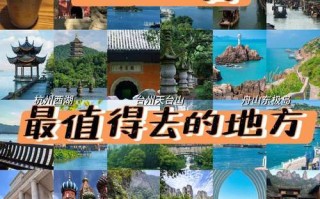 浙江自驾游前十名，哪几个最值得去？