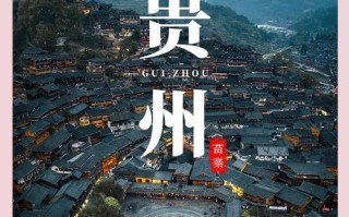 贵州7天自由行怎么安排最合理？