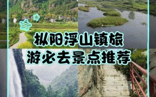 浮山风景区怎么玩？攻略有哪些必打卡？