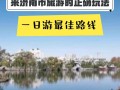 济南3-4天自驾游，哪条路线最经典？